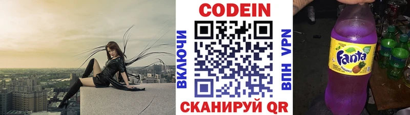 Codein напиток Lean (лин)  Нягань 